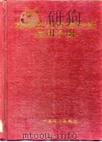 发票使用管理检查实用手册（1996 PDF版）