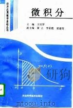 微积分（1997 PDF版）