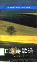 工源诗歌选（1988 PDF版）