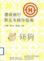 建设银行新业务操作指南（1993 PDF版）