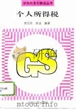 个人所得税（1994 PDF版）