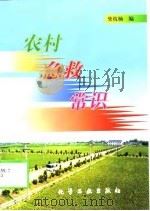 农村急救常识（1999 PDF版）