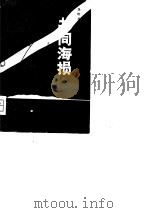 共同海损（1989 PDF版）