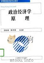 政治经济学原理（1997 PDF版）