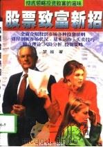 股票致富新招（1998 PDF版）
