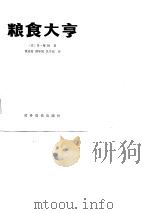 粮食大亨（1982 PDF版）