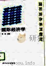 国际经济学（1996 PDF版）