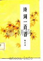 诗词一百首（ PDF版）