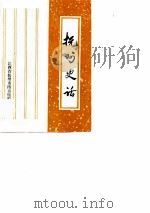 抚州史话（ PDF版）