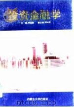 投资金融学（1992 PDF版）
