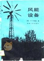 离心式与轴流式通风机（1986 PDF版）