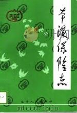 本溪保险志（1994 PDF版）
