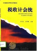 税收计会统（1996 PDF版）