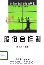 股份合作制（1998 PDF版）