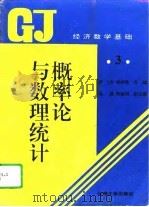 概率论与数理统计（1995 PDF版）