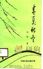 春夏秋冬（1990 PDF版）
