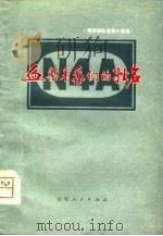 血染着我们的姓名  福州部队短篇小说选（1980 PDF版）