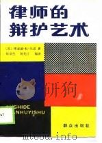 律师的辩护艺术（1989 PDF版）