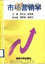 市场营销学（1993 PDF版）