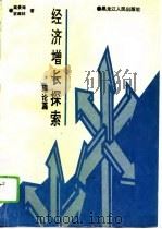 经济增长探索  理论篇（1996 PDF版）