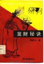 发财秘诀（1986 PDF版）
