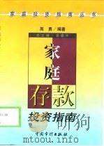 家庭存款投资指南（1999 PDF版）