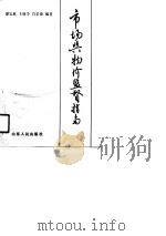 市场与物价监督指南（1989 PDF版）