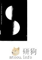 经济活动分析与预测（1986 PDF版）