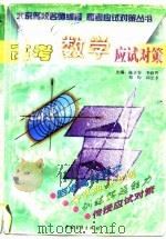 高考数学应试对策（1997 PDF版）