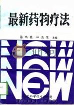 最新药物疗法（1994 PDF版）