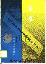 法学（1989 PDF版）