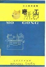 磨工（1982 PDF版）
