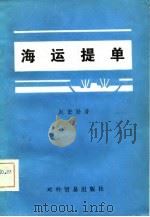 海运提单（1982 PDF版）