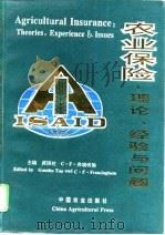农业保险  理论、经验与问题（1995 PDF版）
