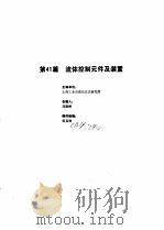 工业自动化仪表手册  第3册  产品部分  2（1986 PDF版）