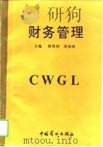 财务管理（1994 PDF版）