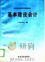 基本建设会计（1994 PDF版）