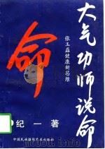 大气功师说命——张玉磊健康新思维（1993 PDF版）