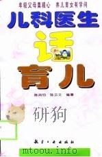 儿科医生话育儿（1998 PDF版）