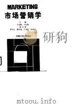 市场营销学（1988 PDF版）