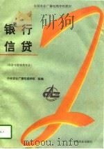 银行信贷（1996 PDF版）