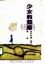 少女的荒原（1989 PDF版）