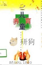 儿童养育（1998 PDF版）