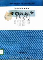变态反应学  第1版（1997 PDF版）