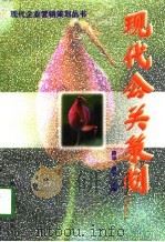 现代公关策划（1998 PDF版）