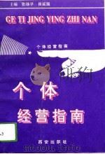 个体经营指南（1993 PDF版）