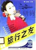 旅行之友（1990 PDF版）