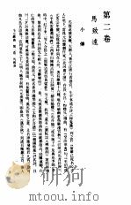 全元戏曲  第二卷（1990年11月第1版 PDF版）