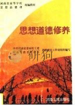 思想道德修养（1997 PDF版）