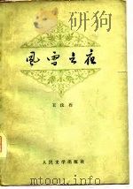 风雪之夜（1977 PDF版）